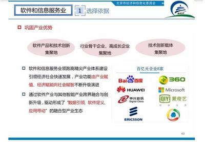 北京十大高精尖產業布局重點之軟件服務 賦能數字經濟，引領創新發展